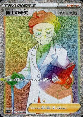 博士の研究 マグノリア博士(071/060 HR) | HR | ドラゴンスター