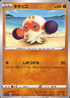 タタッコ(072/064 AR) | AR | ドラゴンスター | ポケモンカード