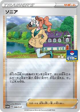 ソニア(082/070 HR) | HR | ドラゴンスター | ポケモンカード