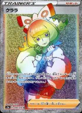 クララ(082/070 SR) | SR | ドラゴンスター | ポケモンカード