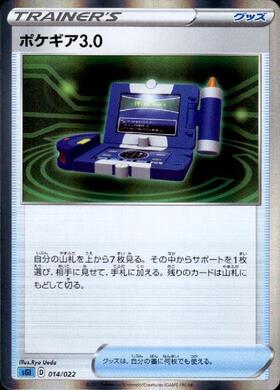 ポケギア3.0(130/173) | ミラー | ドラゴンスター | ポケモンカード