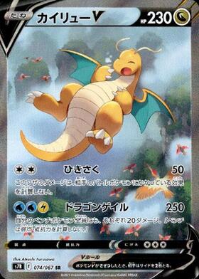 カイリューV(078/071 SR) | SR | ドラゴンスター | ポケモンカード