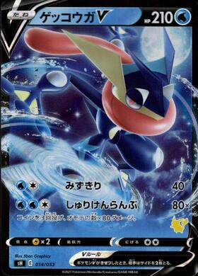 ゲッコウガ(339/S-P) | プロモ | ドラゴンスター | ポケモンカード