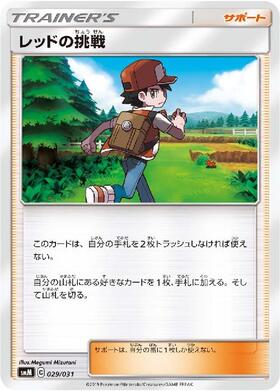 レッドの挑戦(088/095 R) | R | ドラゴンスター | ポケモンカード