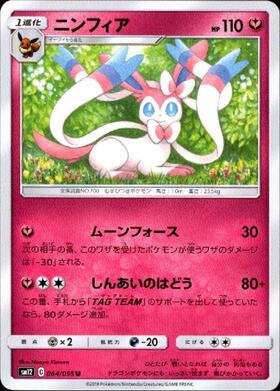 ニンフィア(141/XY-P) | プロモ | ドラゴンスター | ポケモンカード