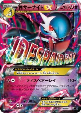 MサーナイトEX(039/054 RR) | RR | ドラゴンスター | ポケモンカード