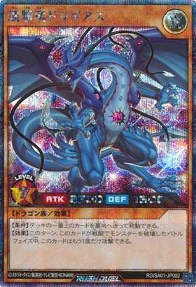 連撃竜ドラギアス(SRP)(RD/ST02-JP001) | スーパーパラレルレア