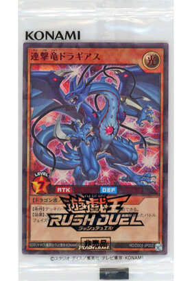 連撃竜ドラギアス(Rush/赤文字)(RD/D001-JP002) | ラッシュレア