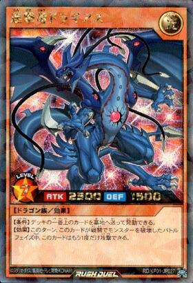 連撃竜ドラギアス(SRP)(RD/ST02-JP001) | スーパーパラレルレア