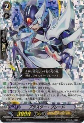 ブラスター・ブレード(V-EB06/I03) | IMR | ドラゴンスター | ヴァンガード