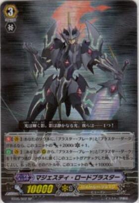 マジェスティロードブラスター(BT05/S02) | SP | ドラゴンスター
