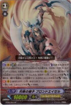 灼熱の獅子ブロンドエイゼル(BT06/S04) | SP | ドラゴンスター