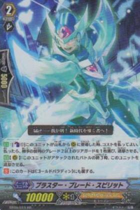 ブラスター・ブレード(D-BT05/005) | 10th RRR | ドラゴンスター