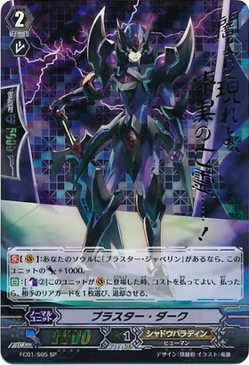 ブラスター・ダーク(FC01/S05) | SP | ドラゴンスター | ヴァンガード