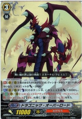 ドラゴニックオーバーロード[V] | C・R | ドラゴンスター | ヴァンガード