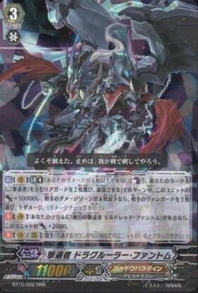 撃退者ドラグルーラーファントム(BT15/002) | RRR | ドラゴンスター