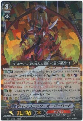 ドラゴニックオーバーロード(BT15/S04) | SP | ドラゴンスター