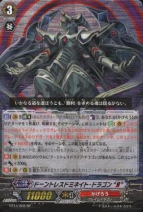 ドーントレスドミネイト・ドラゴンR(D-VS03/SP04) | SP | ドラゴン