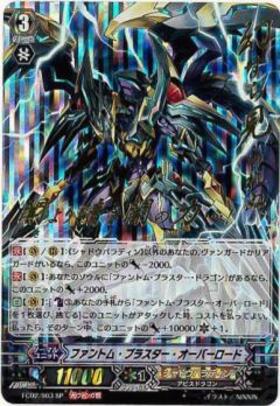 ファントムブラスターオーバーロード(FC02/S03) | SP | ドラゴンスター