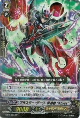 ブラスター・ダーク(サイン)(V-TD04/S01) | SP | ドラゴンスター