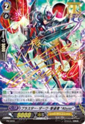 ブラスター・ダーク撃退者Abyss(PR)(PR/0220) | プロモ | ドラゴン