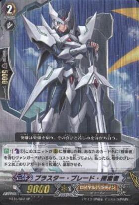 ブラスター・ブレード(FC01/S02) | SP | ドラゴンスター | ヴァンガード
