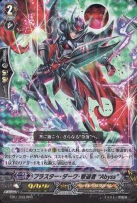 ブラスター・ダーク撃退者Abyss(PR)(PR/0220) | プロモ | ドラゴン
