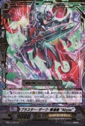 ブラスター・ダーク撃退者Abyss(PR)(PR/0220) | プロモ | ドラゴン