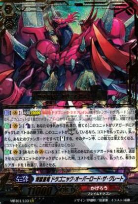 煉獄皇竜ドラゴニックオーバーロードザグレート(MBT01/L03) | LR