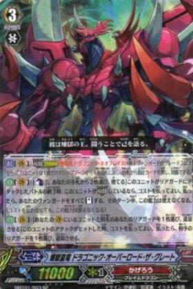 煉獄皇竜ドラゴニックオーバーロードザグレート(MBT01/L03) | LR