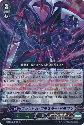 ファントムブラスタードラゴン(SVR)(シリアルナンバー入)(V-BT02/SV01