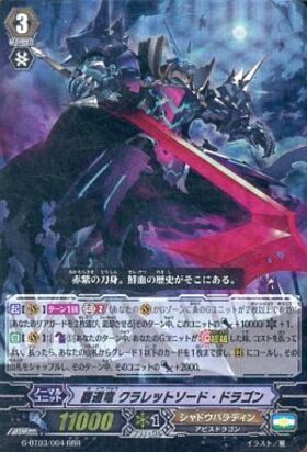 覇道竜 クラレットソード・ドラゴン(C)(D-PV01/104) | Re | ドラゴン