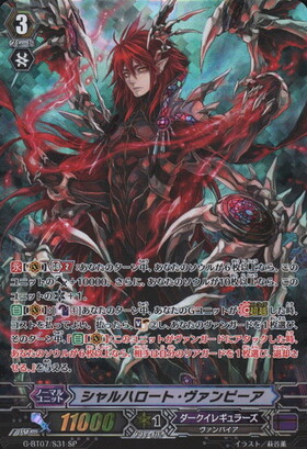 シャルハロート・ヴァンピーア(D-PV01/SP20) | SP | ドラゴンスター