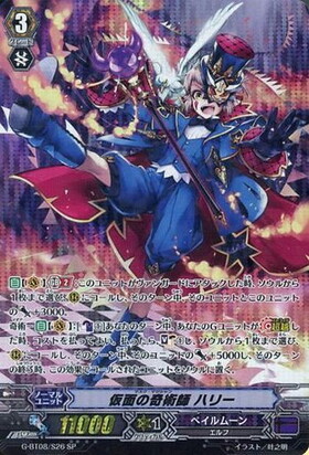 仮面の奇術師ハリー(G-BT08/S26) | SP | ドラゴンスター | ヴァンガード