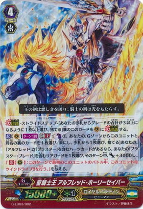 騎士王アルフレッド(FC01/S01) | SP | ドラゴンスター | ヴァンガード