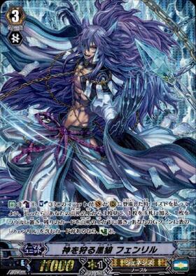 神を狩る黒狼フェンリル(G-BT11/014) | RR | ドラゴンスター | ヴァン