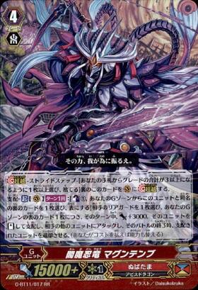 閻魔忍竜マグンテンブ(G-BT11/017) | RR | ドラゴンスター | ヴァンガード