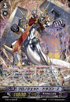 クロノジェットドラゴンZ(PR)(PR/0734) | プロモ | ドラゴンスター