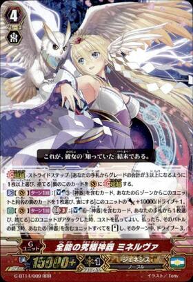 全能の究極神器 ミネルヴァ(DZ-BT09/SEC04) | SEC | ドラゴンスター