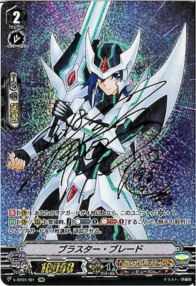 ブラスター・ブレード(サイン)(V-BT01/I01) | IMR | ドラゴンスター