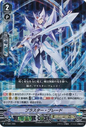 ブラスター・ブレード(TD)(RRR仕様)(V-TD01/005) | TDホイル