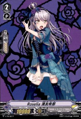 10th anniversary Roselia 湊友希那 治トリガー 竜魂鳴導 Amazon.co.jp