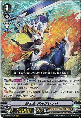騎士王アルフレッド(V-BT01/001) | VR | ドラゴンスター | ヴァンガード