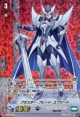 ブラスター・ブレード(サイン)(V-BT01/I01) | IMR | ドラゴンスター