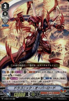 ドラゴニックオーバーロード[V] | C・R | ドラゴンスター | ヴァンガード