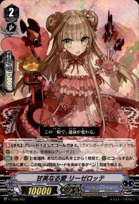 甘美なる愛リーゼロッテ(超豪華版)(箔押)(V-TD08/S02) | TDホイル