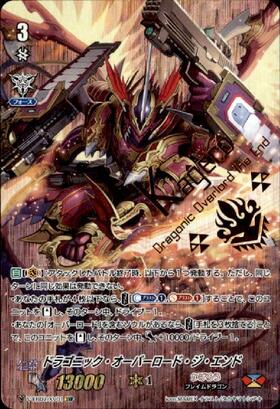 ドラゴニック・オーバーロード・ジ・エンド(D-BT05/SP01) | SP