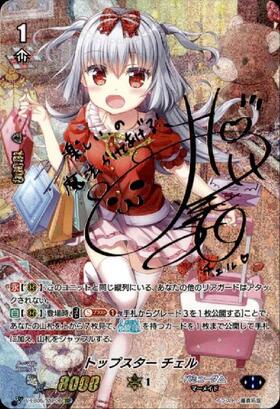 トップスターチェル(虹色サイン)(V-EB05/SSP06) | SSP | ドラゴン