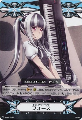 V-GM/0260)イマジナリーギフト[フォース](櫂トシキ)(graffart