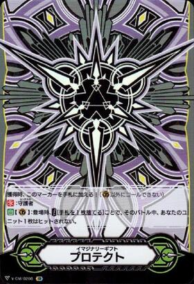 V-GM/0081)イマジナリーギフト[プロテクト](サイン)小茂井シンゴ | SCR